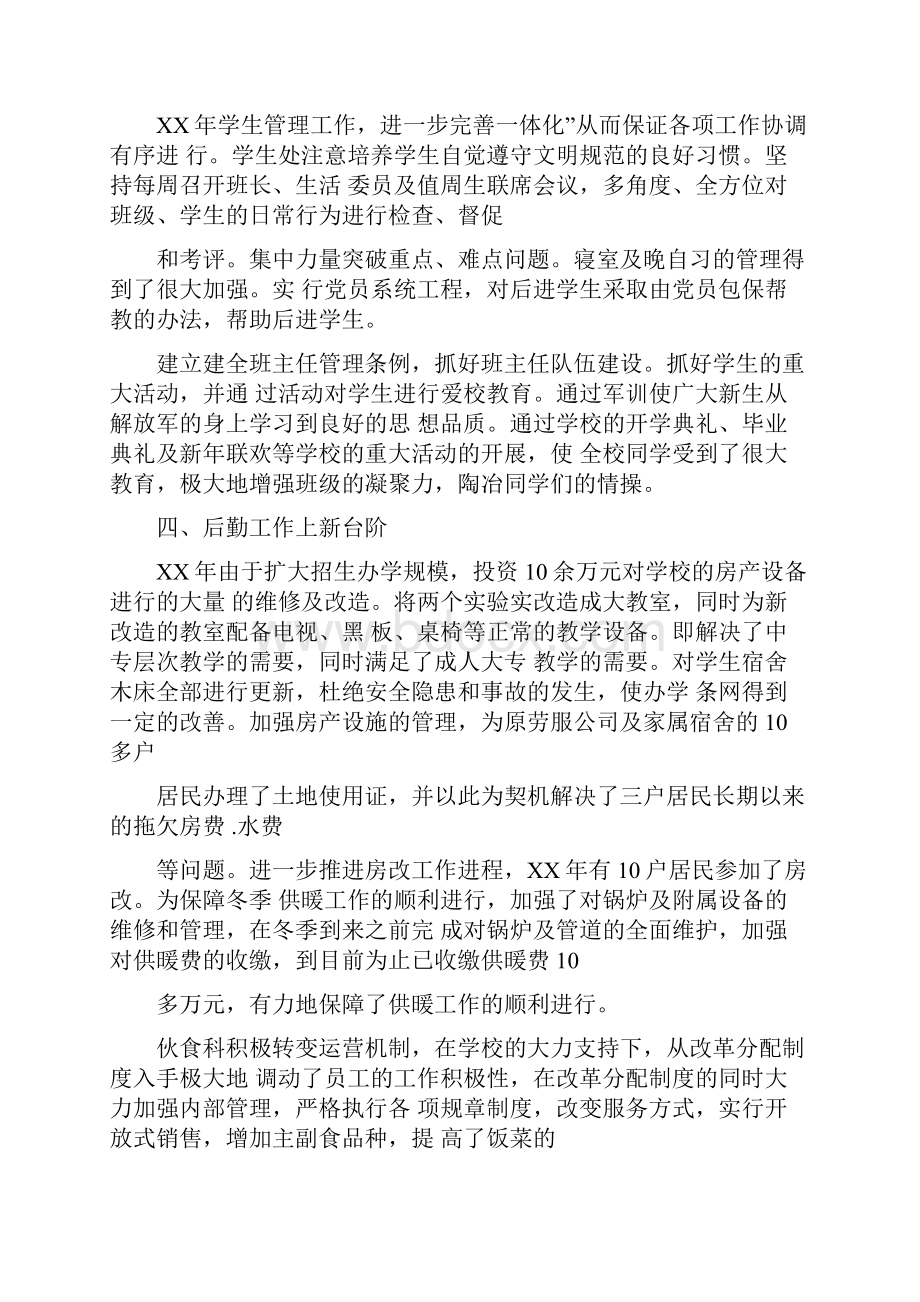 学校度工作总结文档格式.docx_第3页