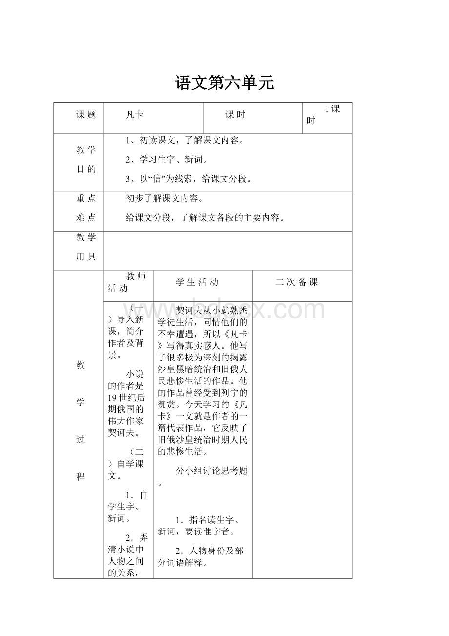 语文第六单元文档格式.docx