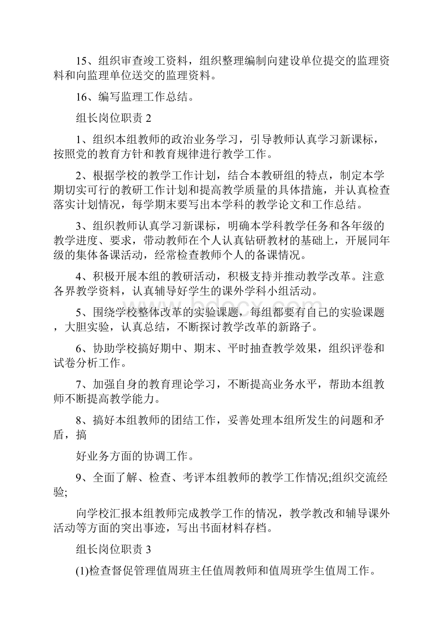 组长岗位职责组长工作职责Word文档格式.docx_第2页