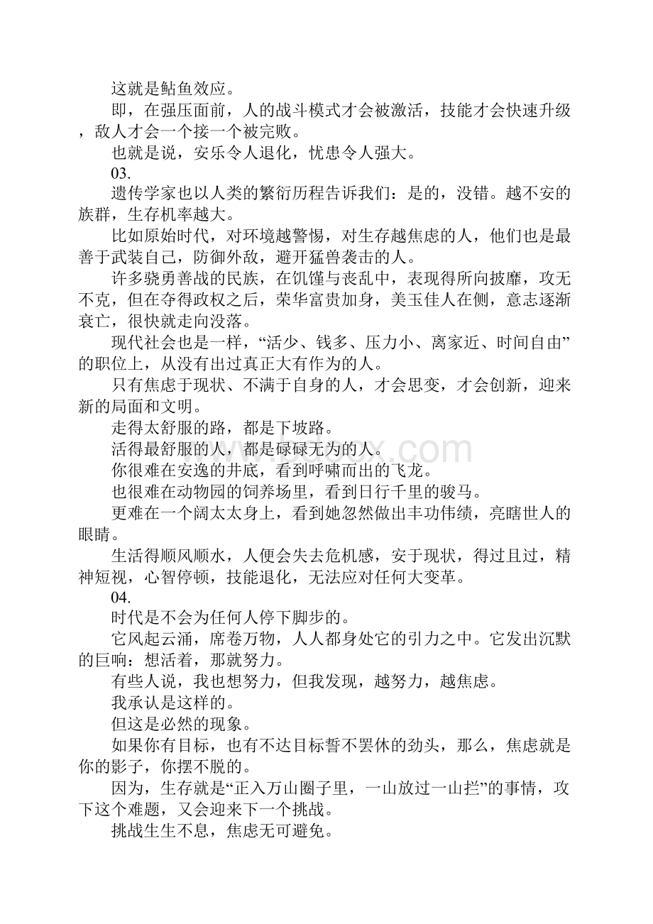 能让人励志的文章鼓舞人的文章.docx_第2页