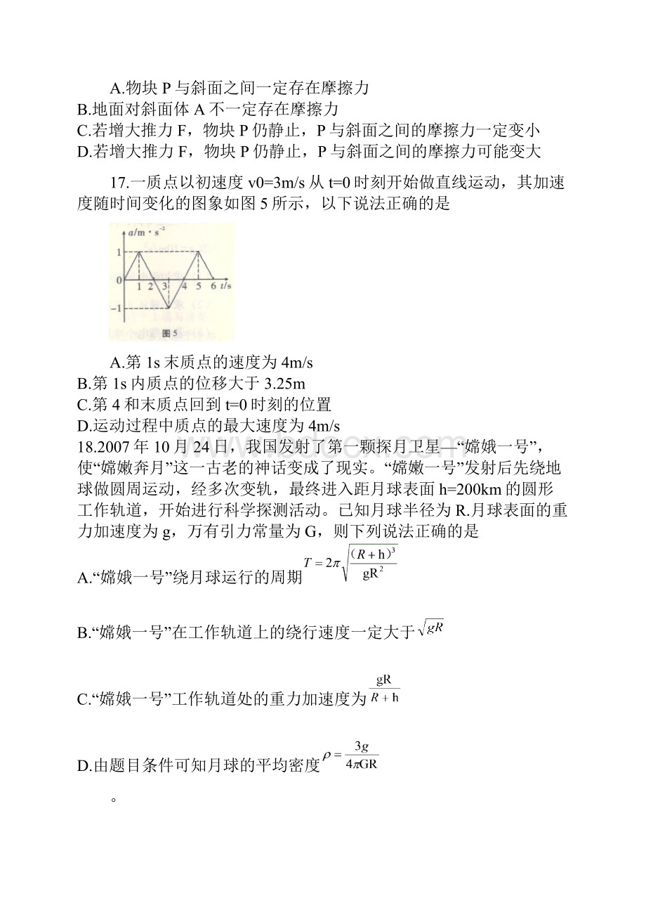 西南名校联盟届高三考试理综物理试题.docx_第2页