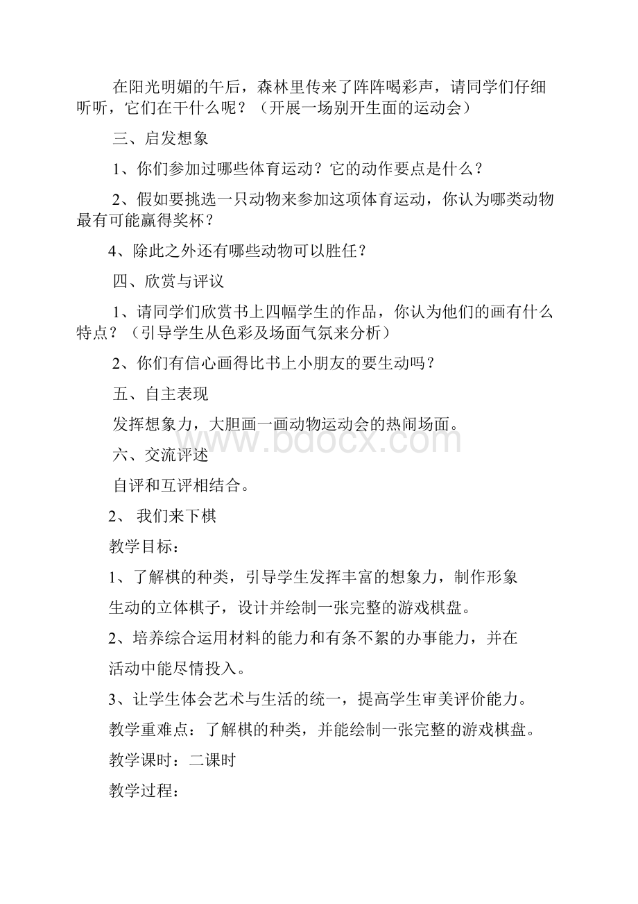 小学三年级美术下册全册教案湖南美术出版社1Word文档下载推荐.docx_第3页