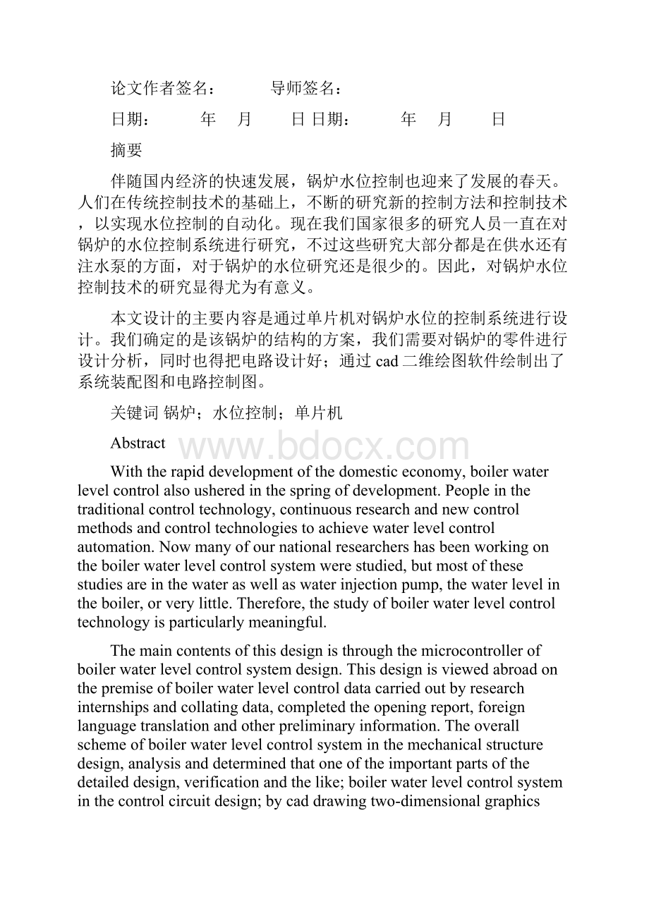 基于单片机的锅炉水位控制系统设计.docx_第2页