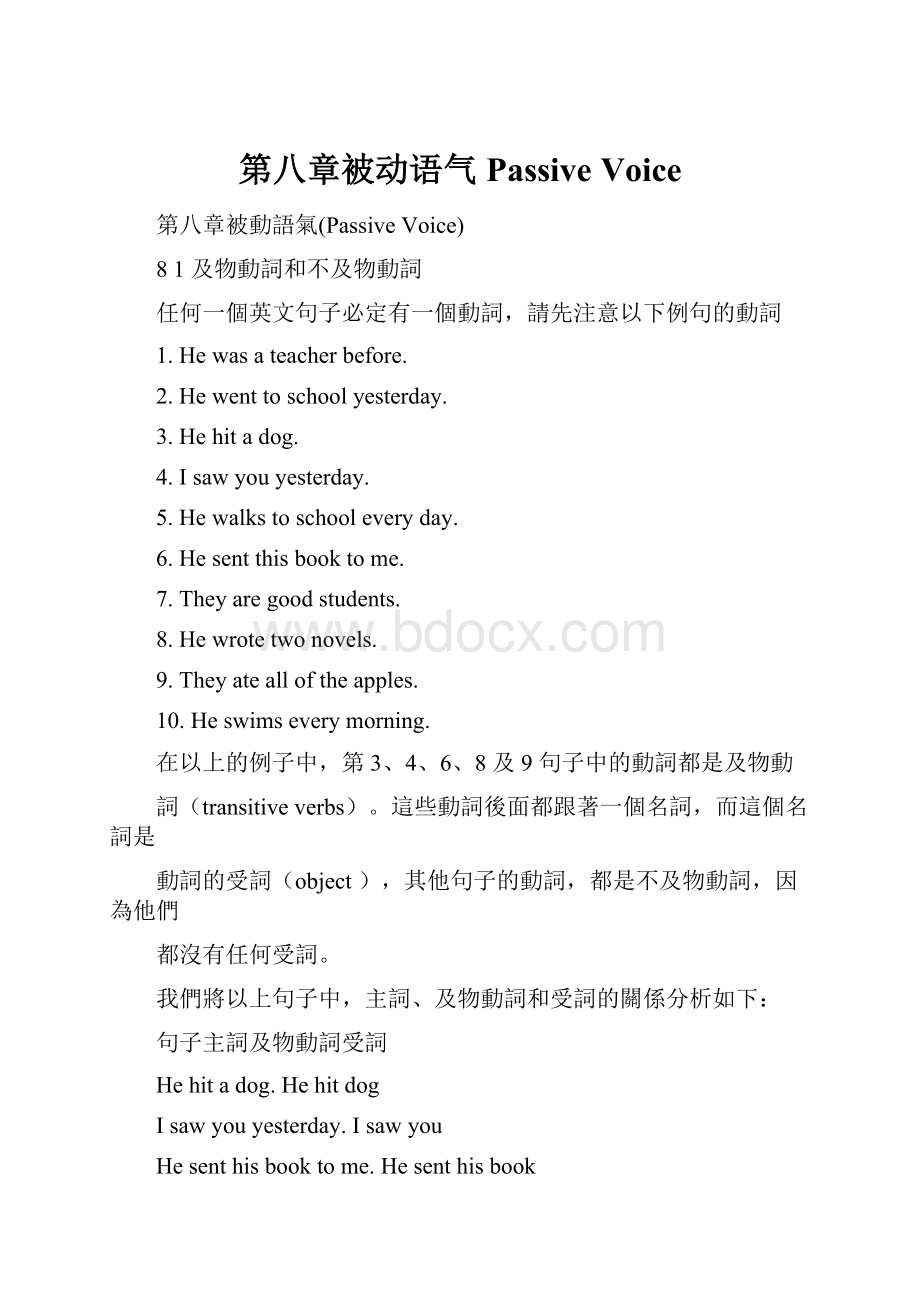 第八章被动语气Passive Voice.docx_第1页