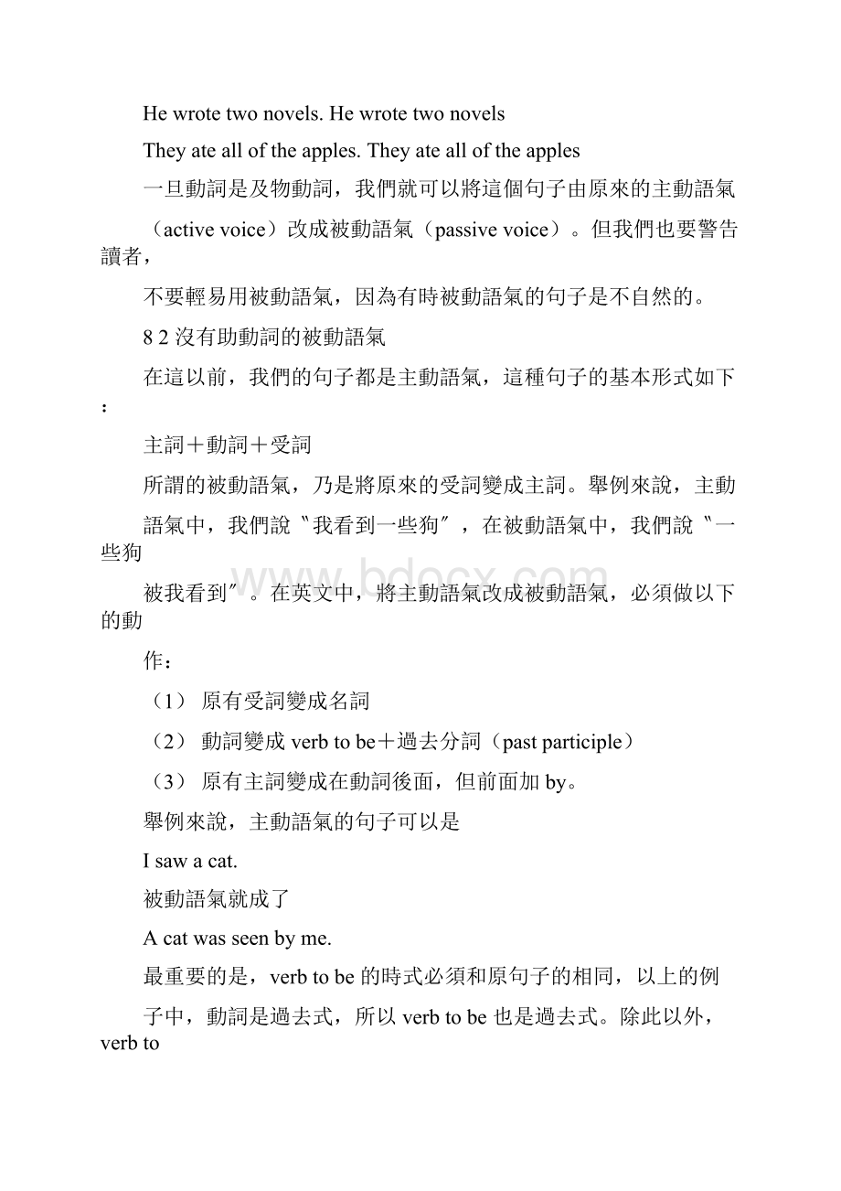 第八章被动语气Passive Voice.docx_第2页