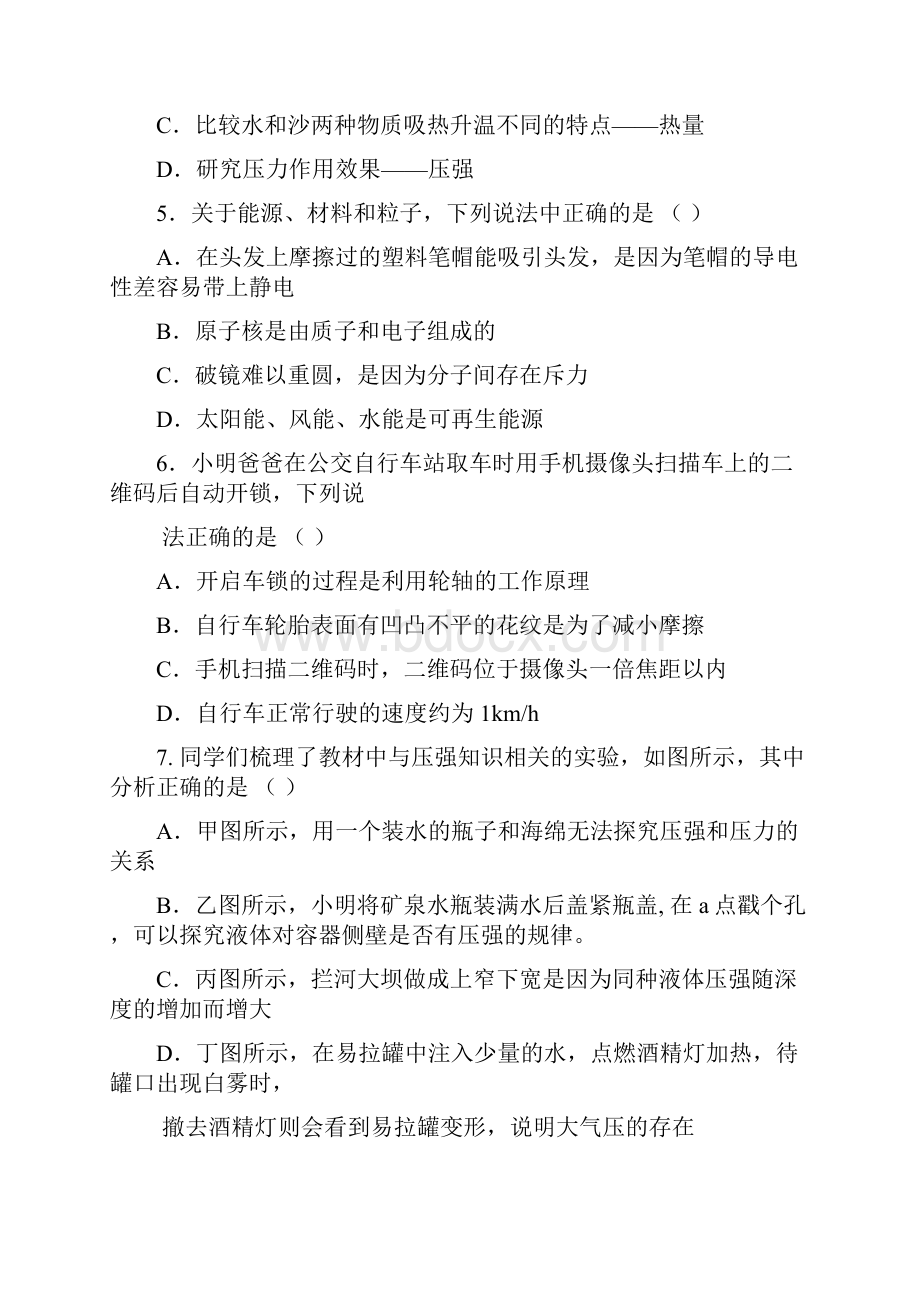 江苏省江阴初级中学届九年级物理下学期适应性模拟测试试题Word下载.docx_第2页