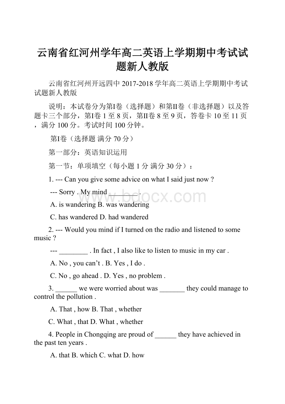 云南省红河州学年高二英语上学期期中考试试题新人教版Word下载.docx_第1页