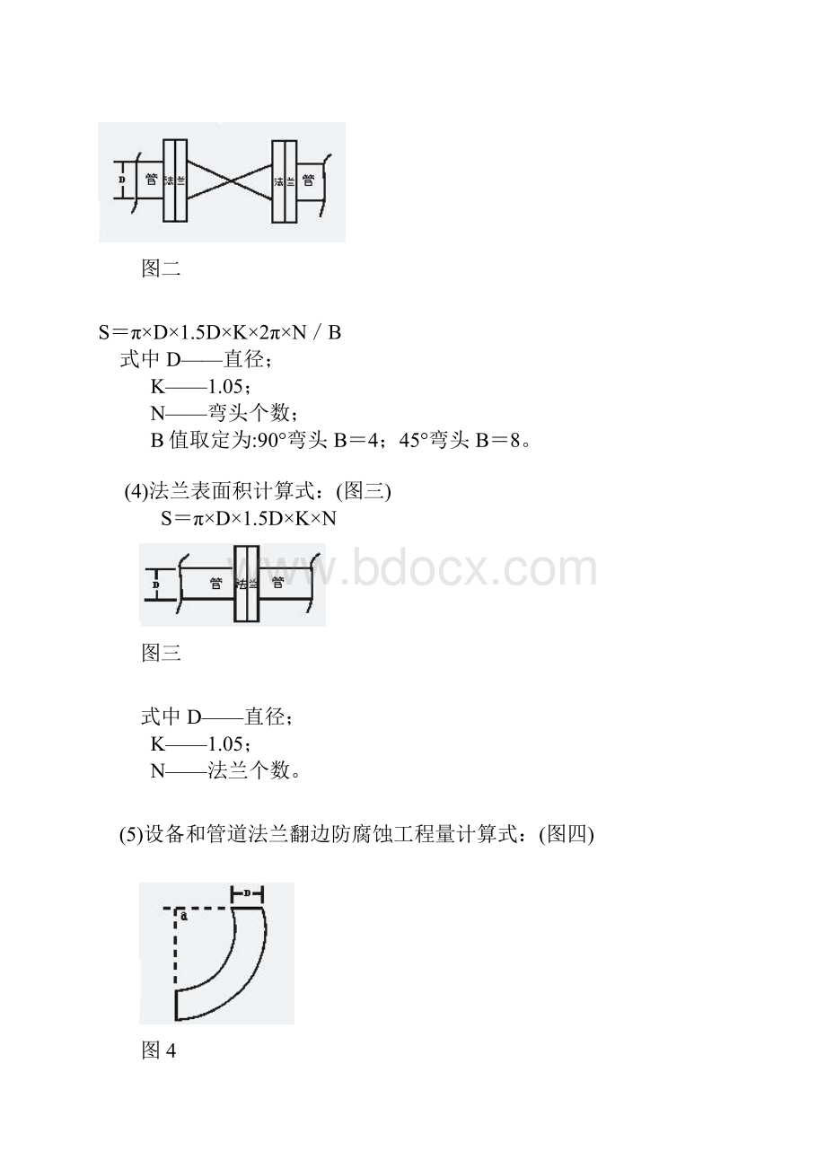 管道表面积计算定律公式Word文档下载推荐.docx_第2页