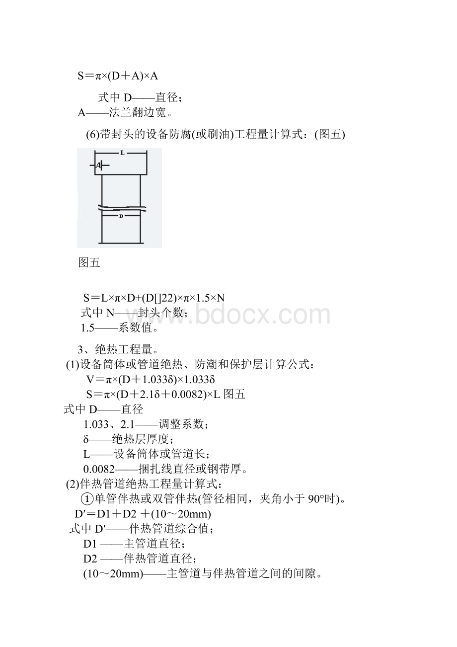 管道表面积计算定律公式.docx_第3页