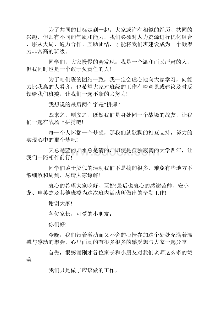 聚餐时的发言.docx_第2页