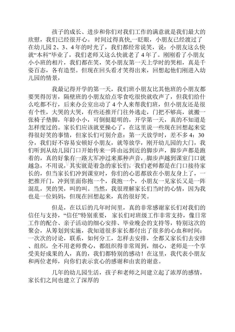 聚餐时的发言.docx_第3页