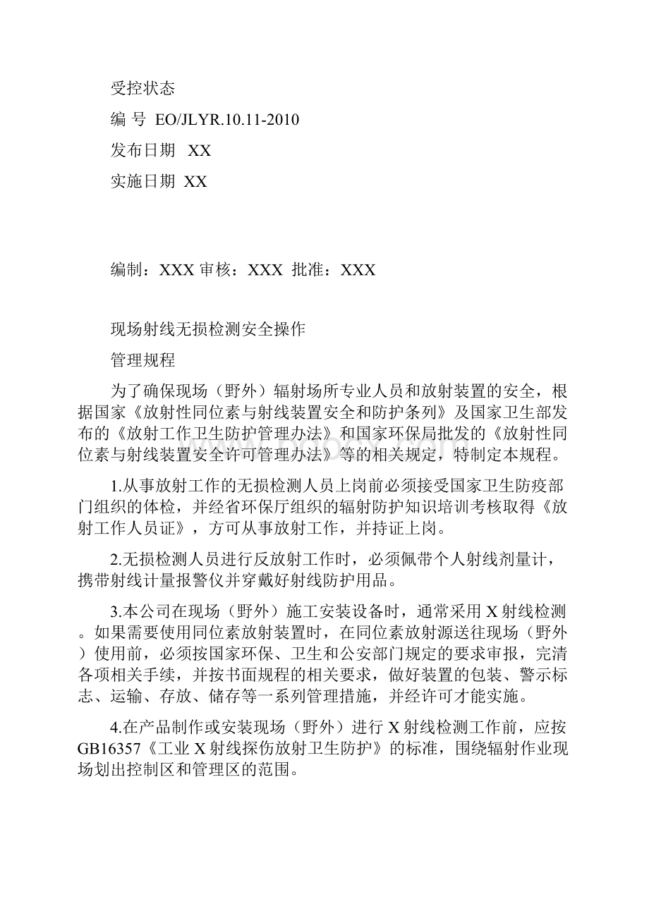 钢筋结构焊缝探伤检测方案及其钢筋结构检测方法Word文档格式.docx_第3页