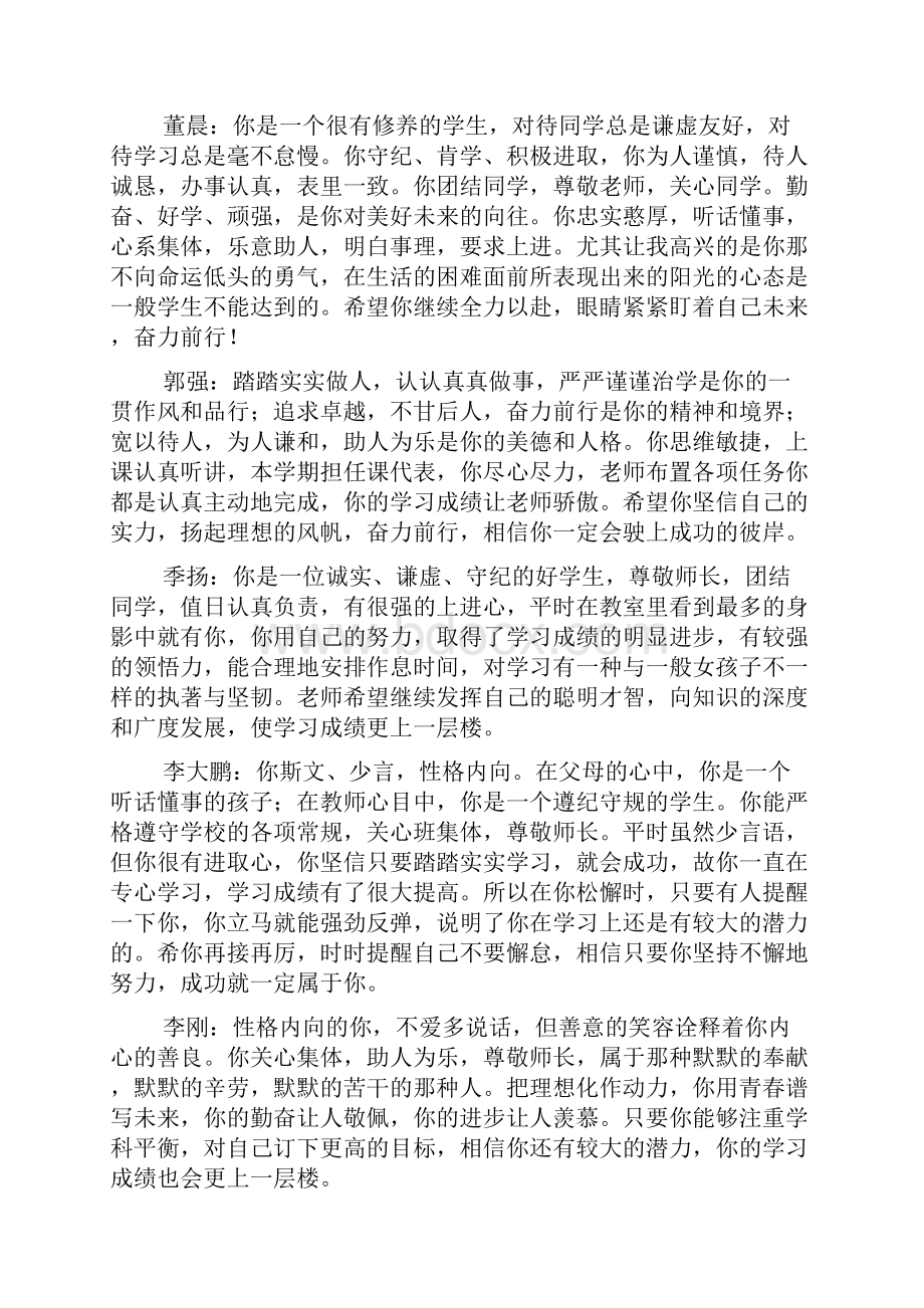 高一下学期学生评语.docx_第2页