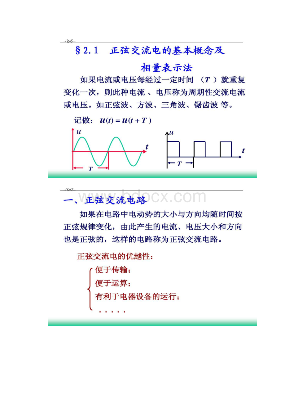 67正弦交流电的基本概念及相量表示法汇总Word文档格式.docx_第2页