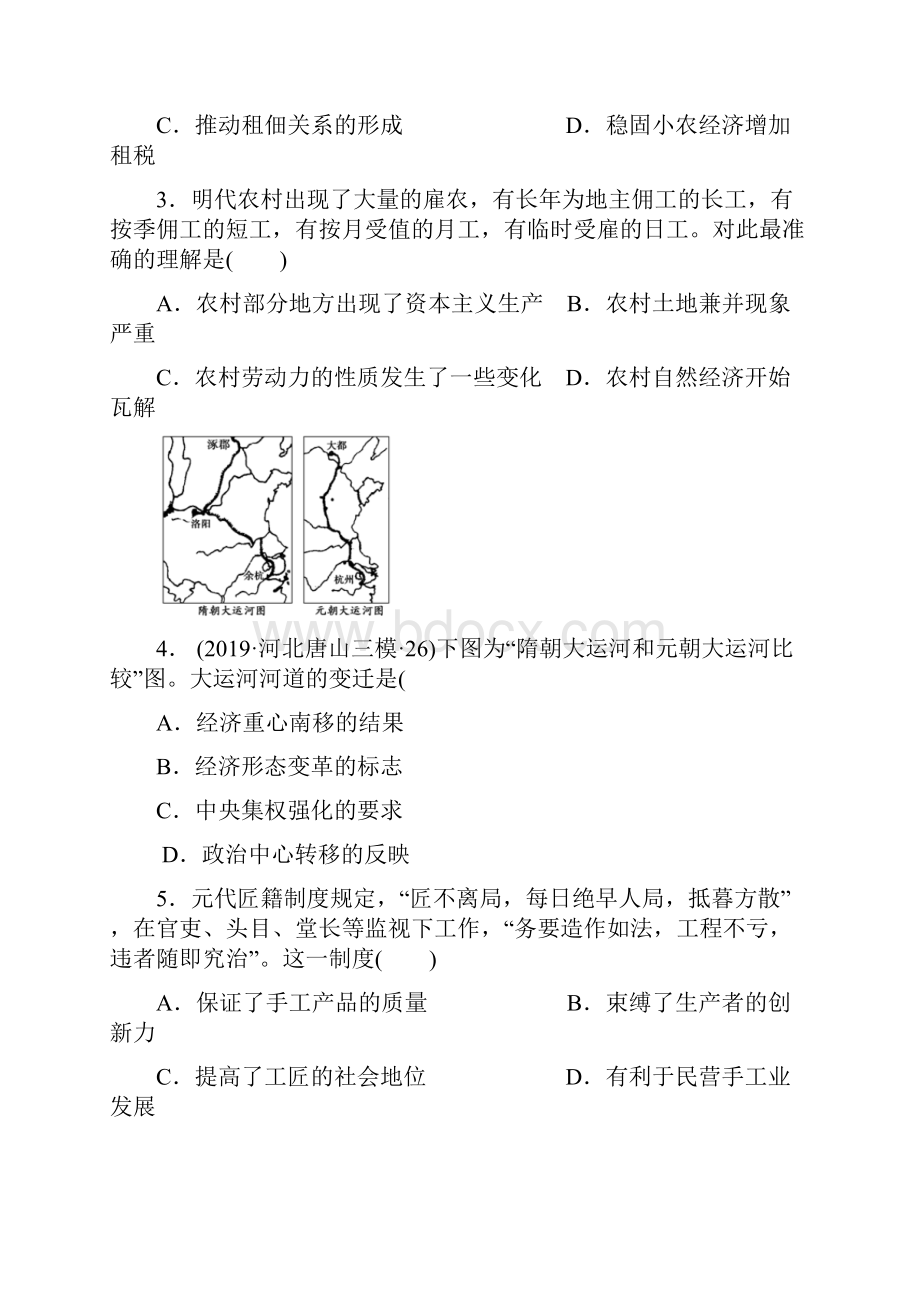 高中历史人教版必修二专题一二单元测试文档格式.docx_第2页