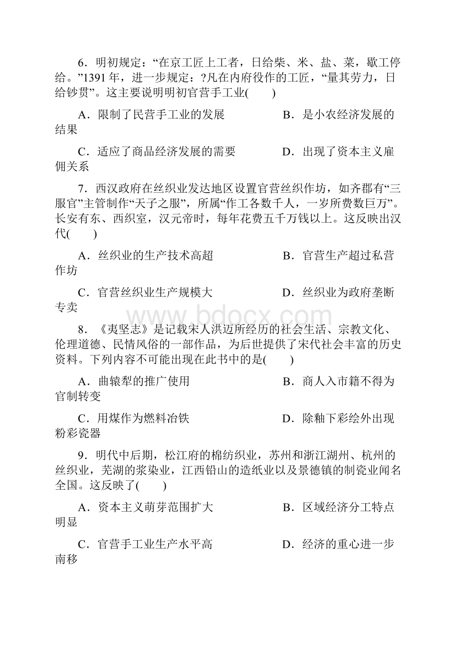 高中历史人教版必修二专题一二单元测试文档格式.docx_第3页