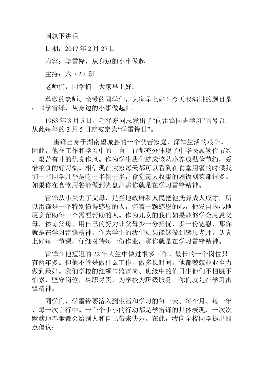 学年第二学期国旗下讲话.docx_第3页