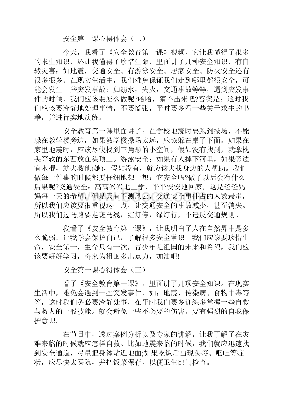 安全第一课心得体会5篇.docx_第2页