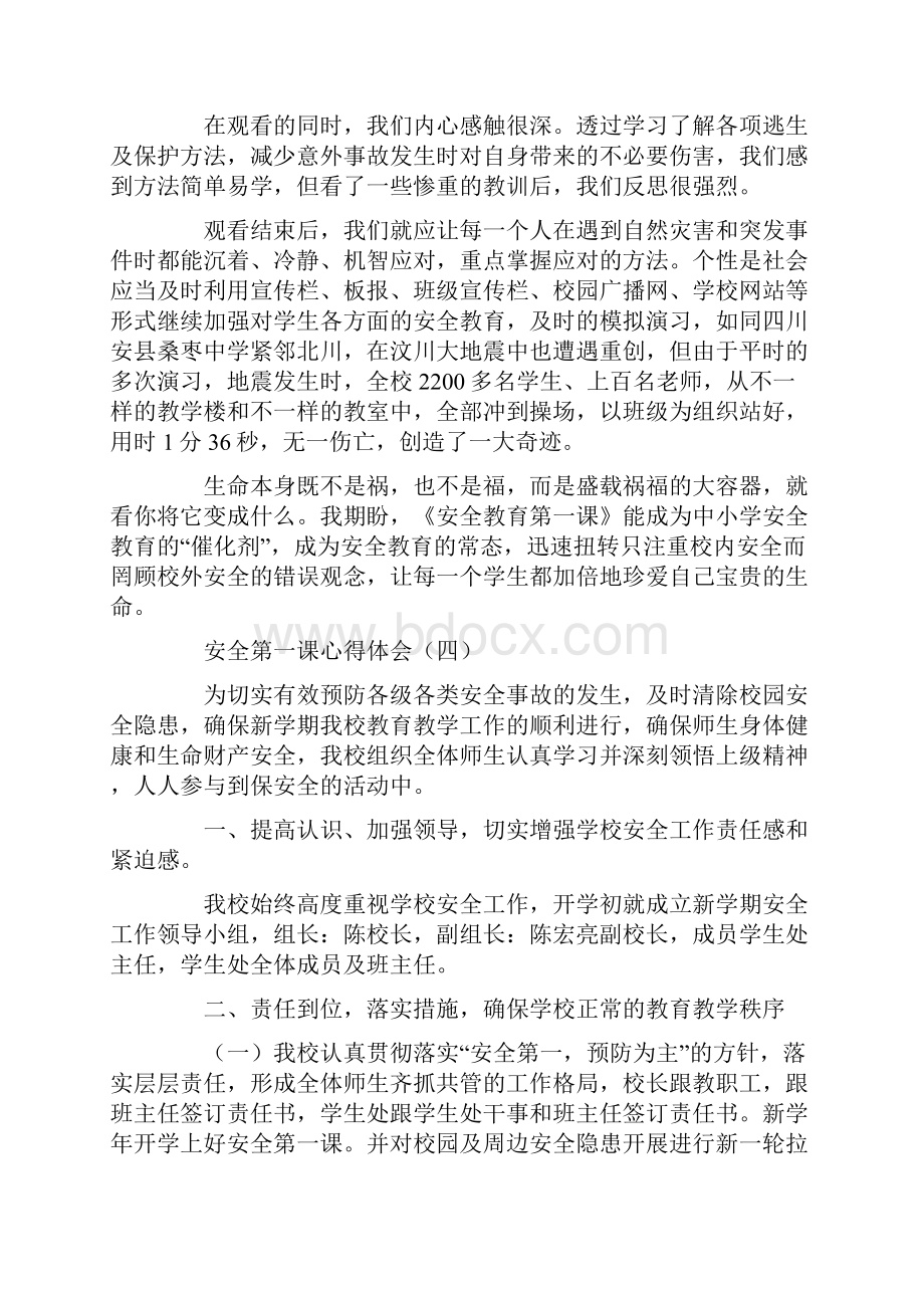 安全第一课心得体会5篇.docx_第3页