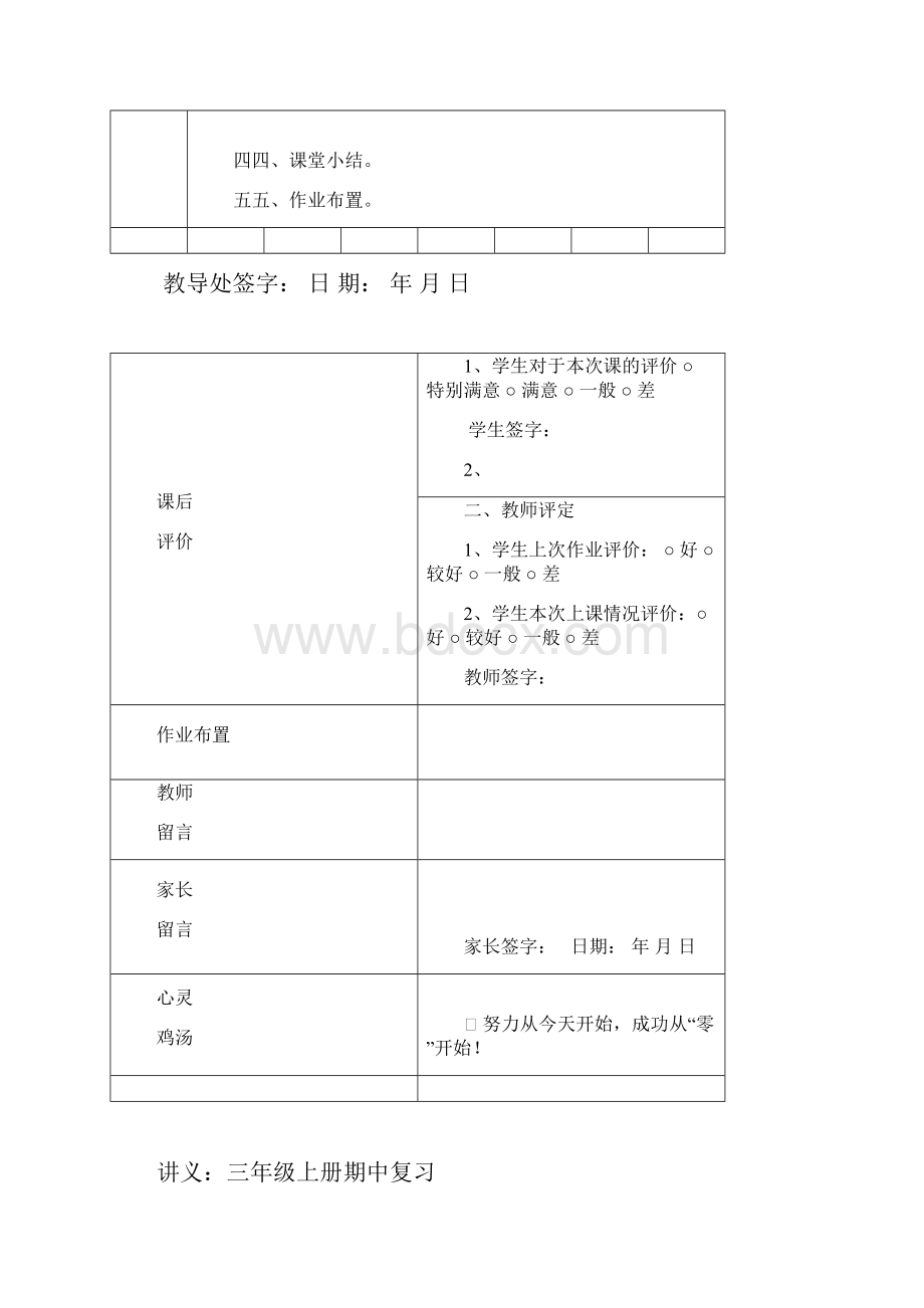 新版pep人教版三年级上册英语期中复习学案unit13教案.docx_第2页