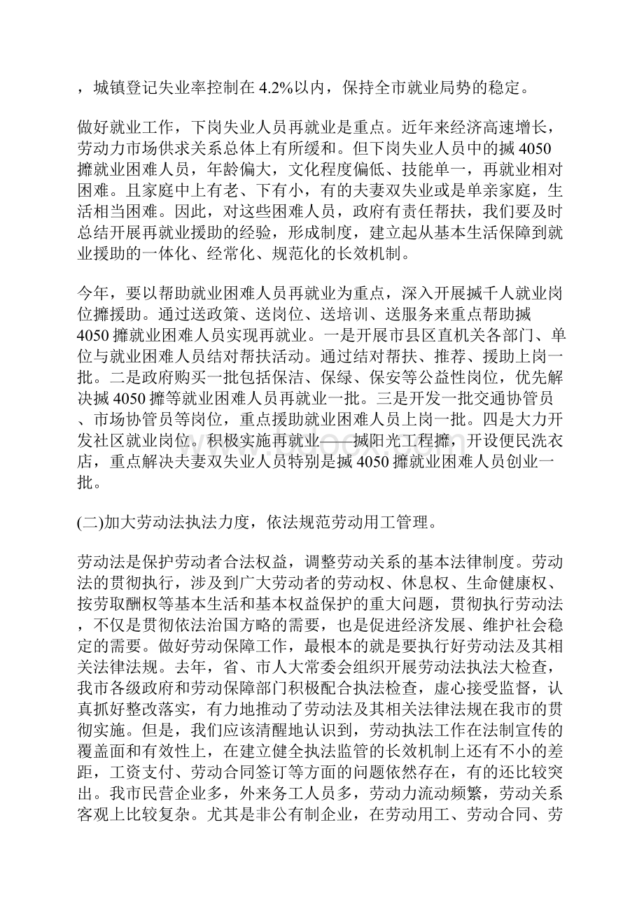 劳动保障暨再就业先进表彰大会讲话Word文件下载.docx_第2页