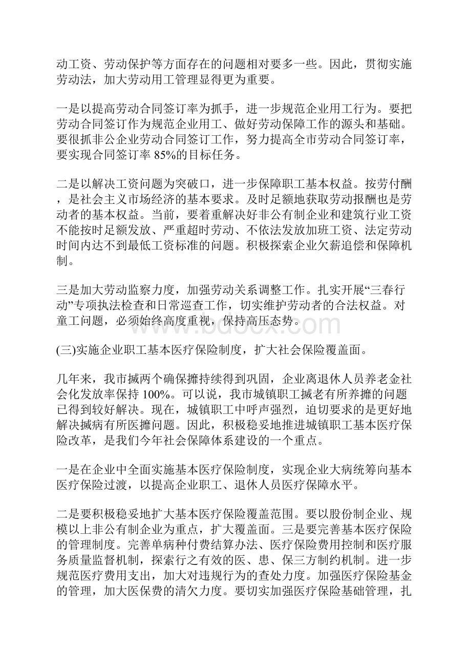 劳动保障暨再就业先进表彰大会讲话Word文件下载.docx_第3页