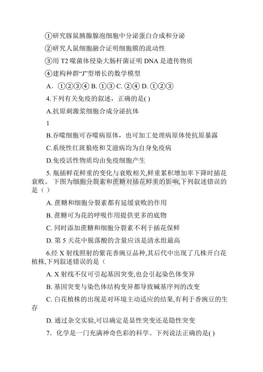 黑龙江省哈尔滨市第三中学届高三理综上学期期末考试试题.docx_第2页