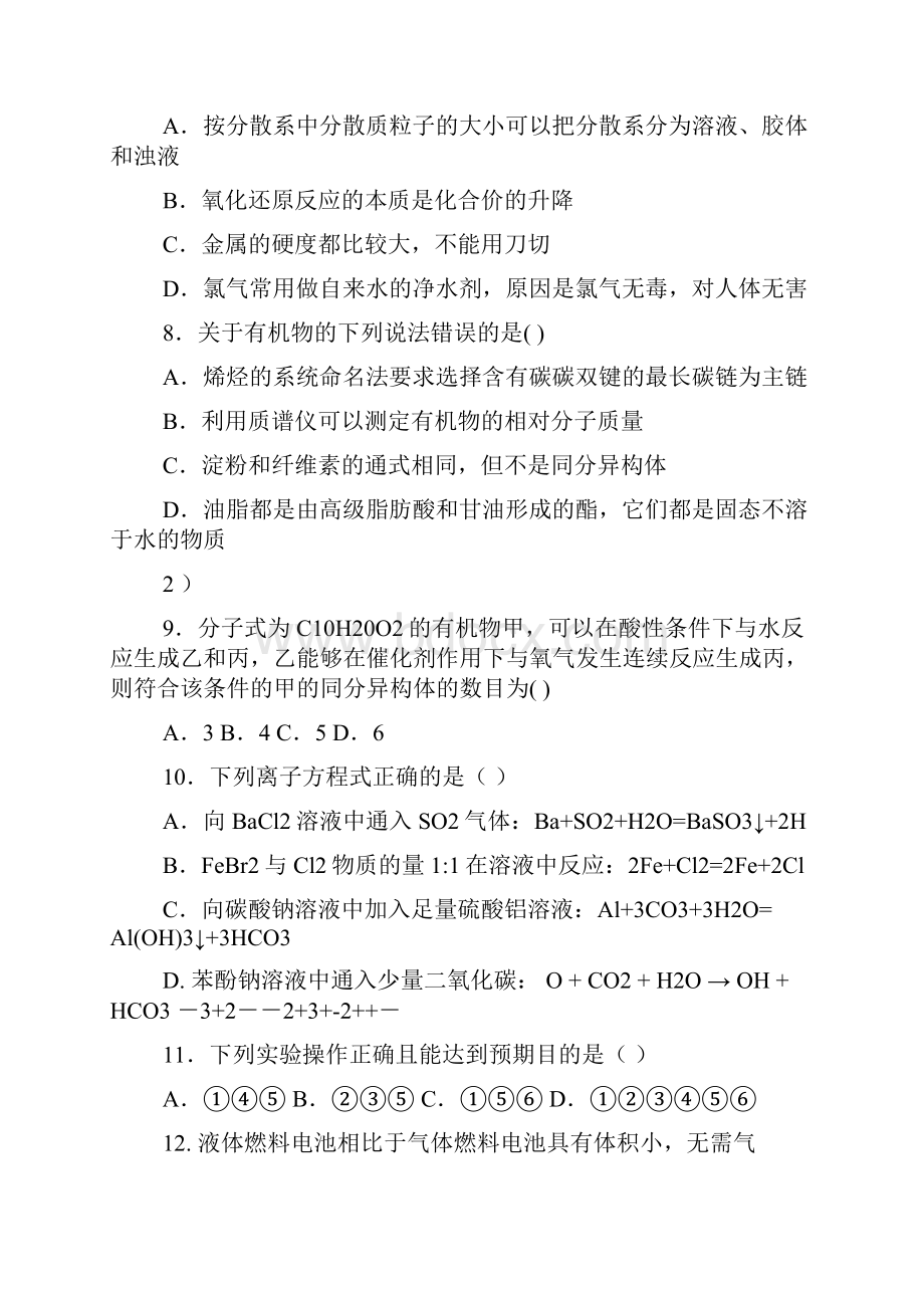 黑龙江省哈尔滨市第三中学届高三理综上学期期末考试试题.docx_第3页