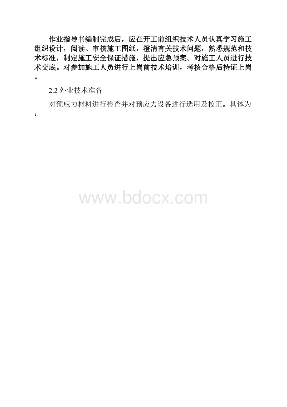 预应力混凝土梁施工作业指导书.docx_第2页