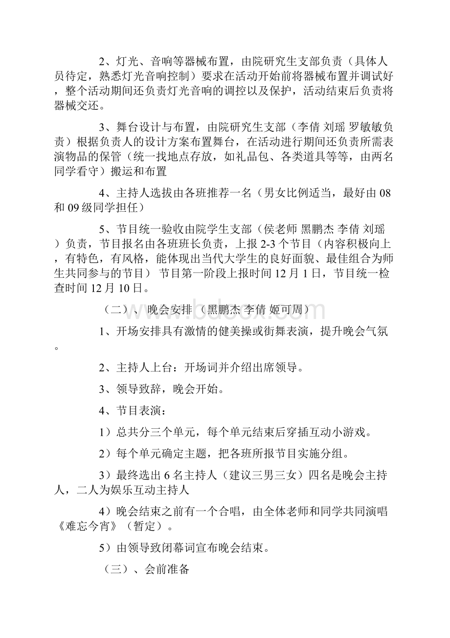 元旦研究生师生联谊活动策划书.docx_第2页