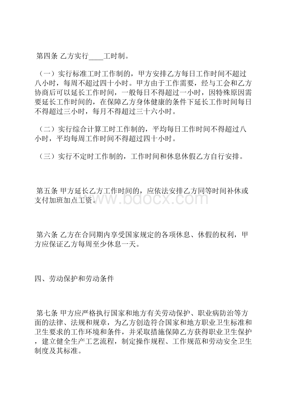 年新疆维吾尔自治区化工行业劳动合同协议书范本.docx_第3页