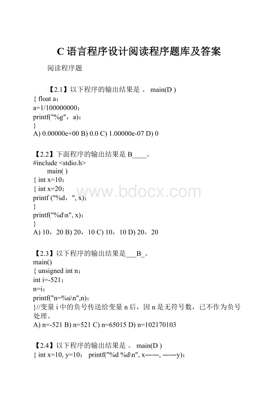 C语言程序设计阅读程序题库及答案Word文档下载推荐.docx