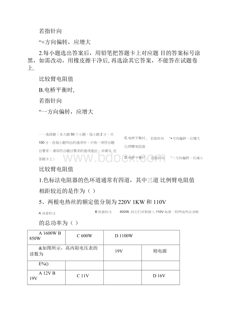 山东省春季高考模拟考试电工电子类专业知识综合试题.docx_第2页