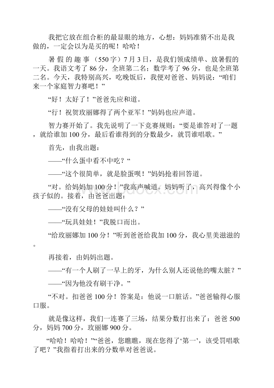 三年级作文之三年级的作文假期乐事450个字.docx_第2页