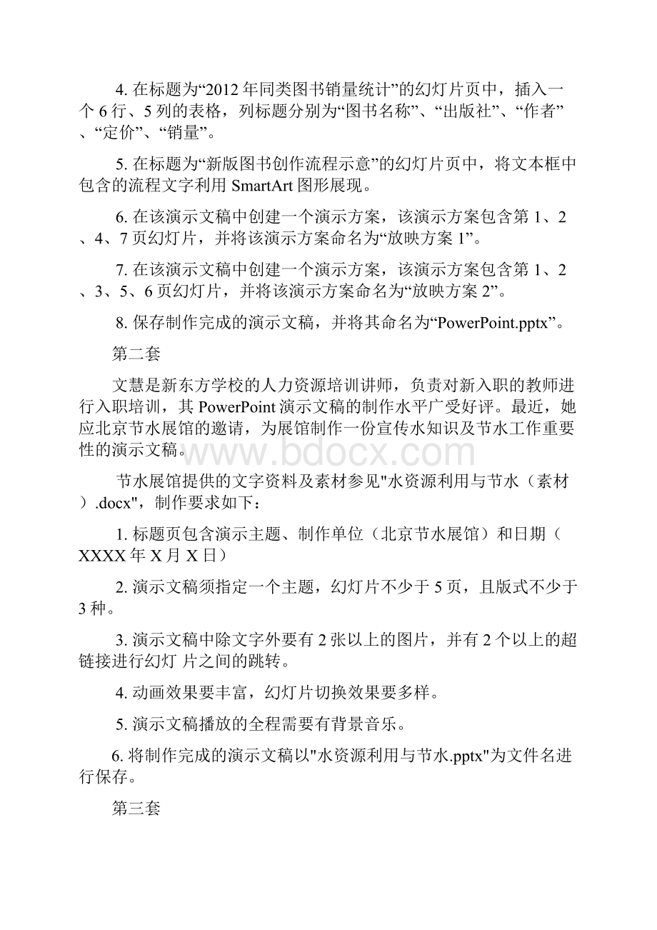 全国计算机等级考试二级officeppt演示文稿题目文档格式.docx_第2页