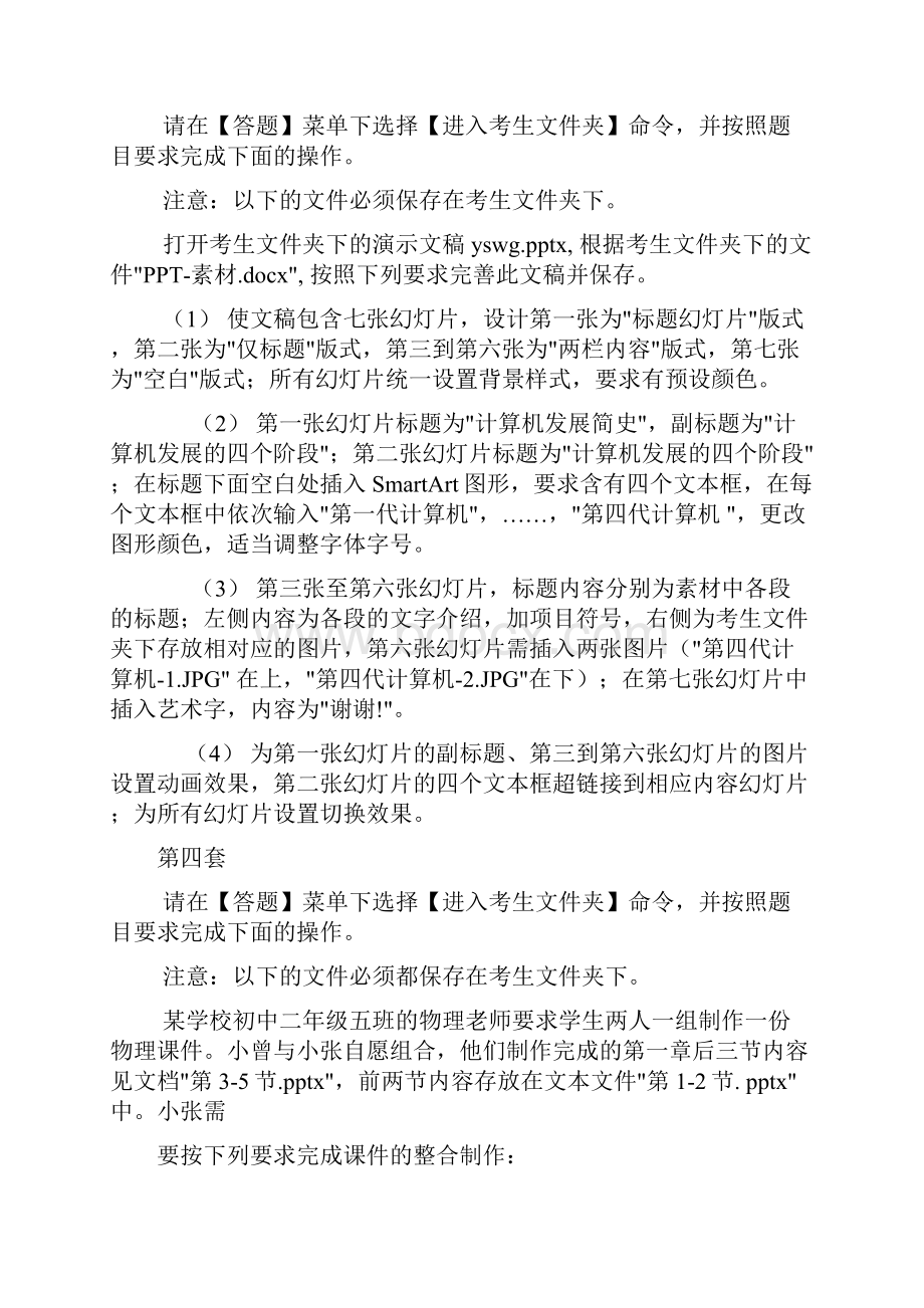 全国计算机等级考试二级officeppt演示文稿题目.docx_第3页