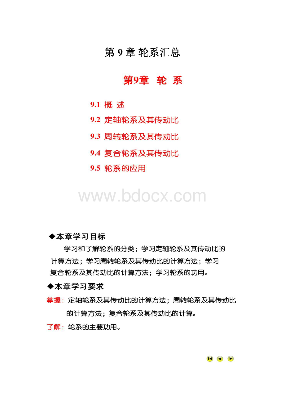 第9章轮系汇总.docx_第1页