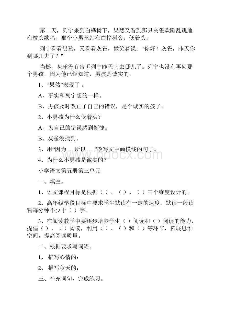 新课标人教版小学语文上册教师教材单元教研考试试题 全册.docx_第3页