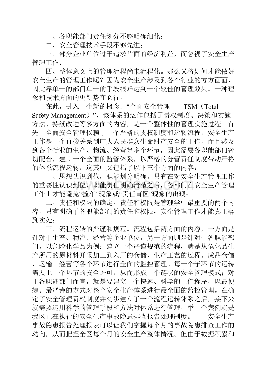 企业安全文化建设与安全生产管理正式样本.docx_第3页