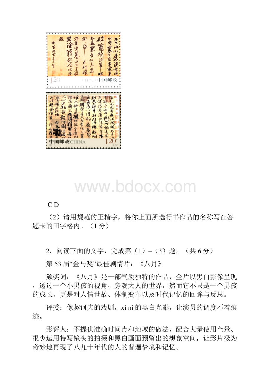 配套K12北京市石景山区届九年级语文上学期期末考试试题Word文档格式.docx_第2页