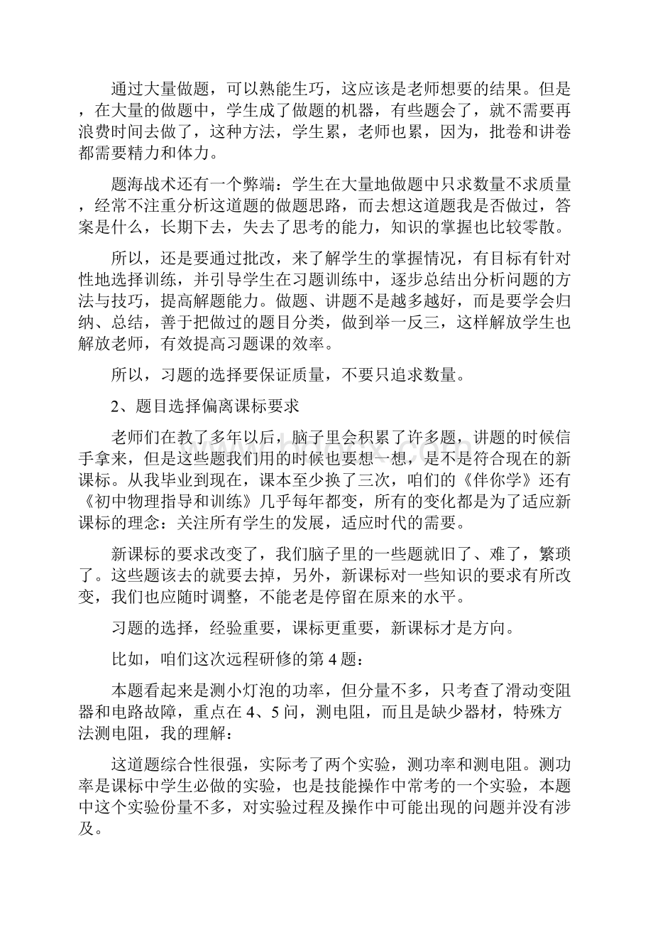 习题课正文1Word文档格式.docx_第2页