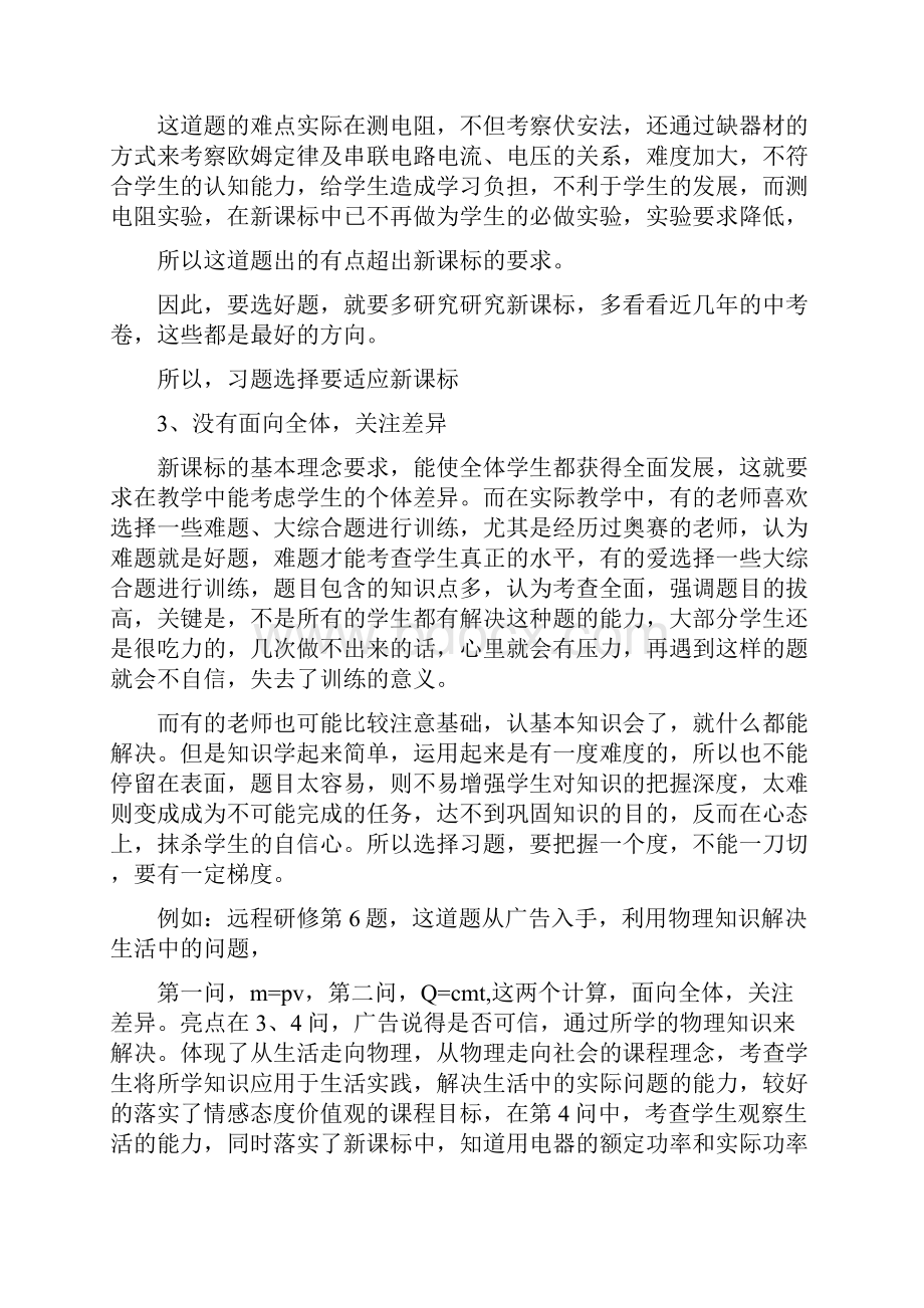 习题课正文1Word文档格式.docx_第3页