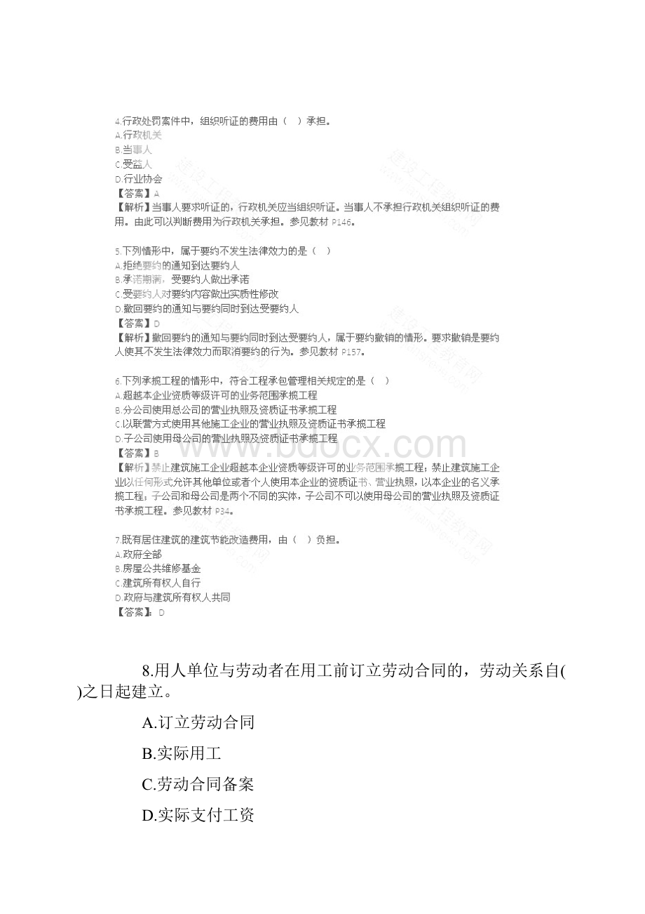 二建法规真题及答案解析完整版.docx_第2页