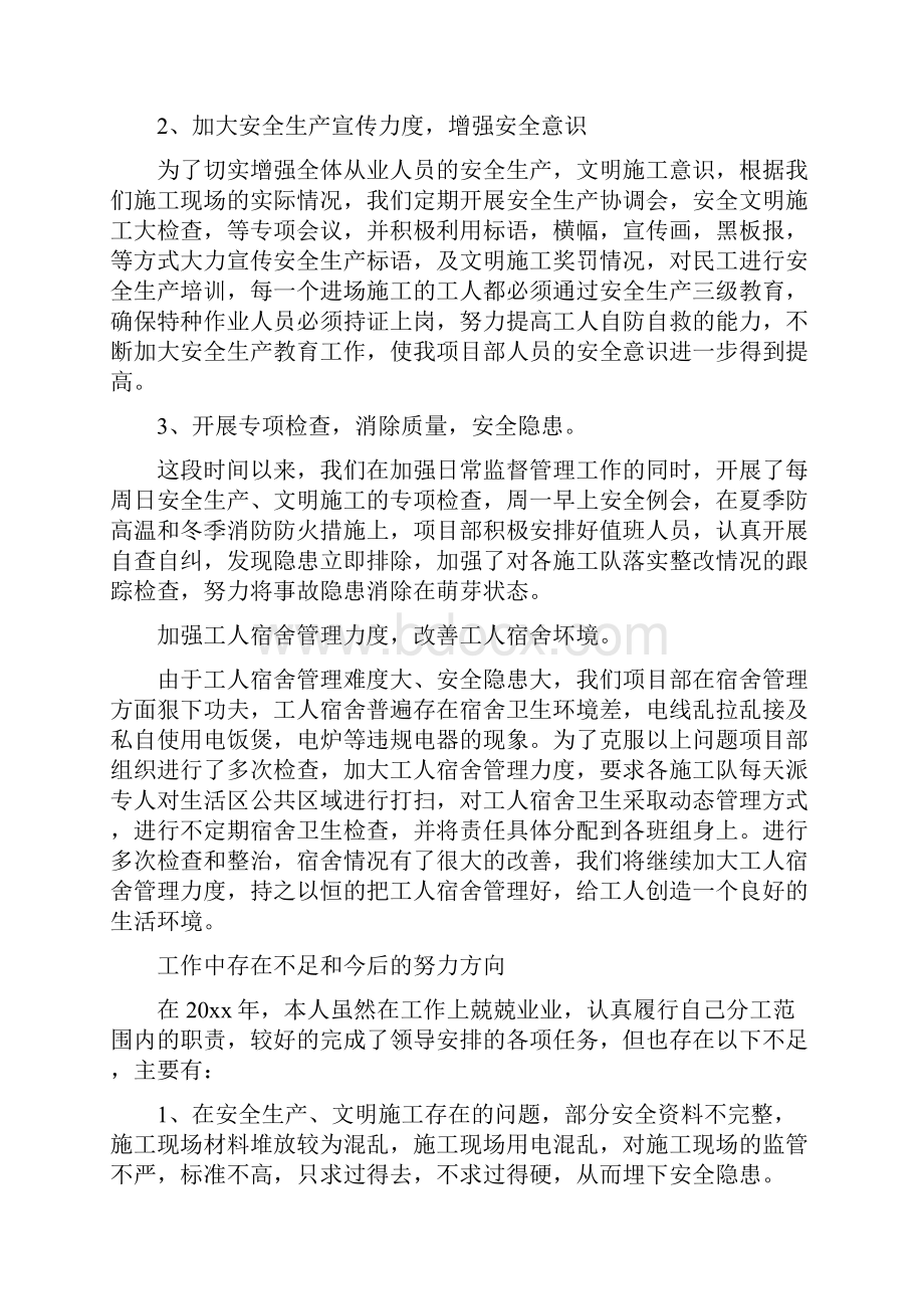 施工安全员个人总结多篇范文.docx_第2页