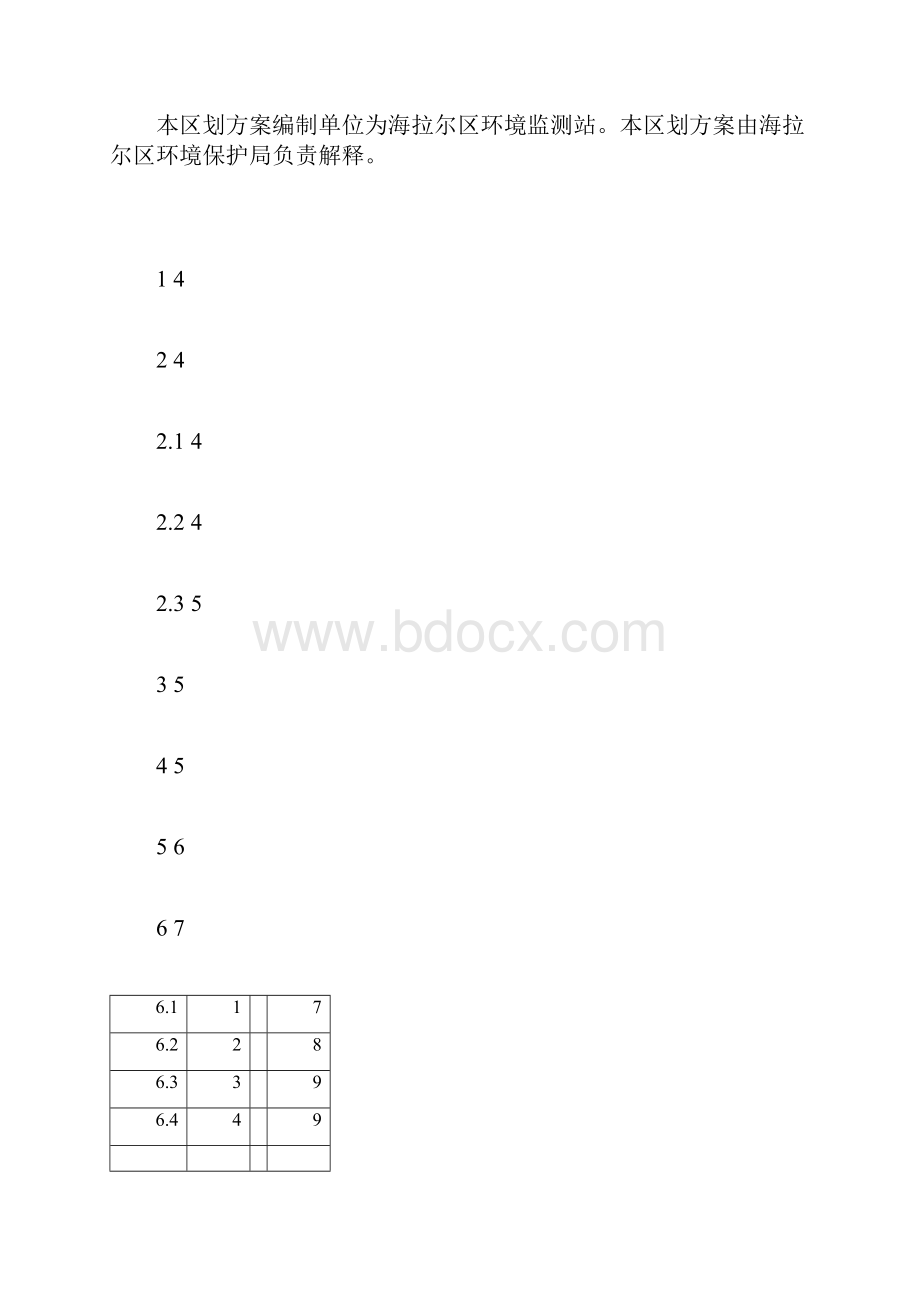 呼伦贝尔海拉尔区.docx_第2页