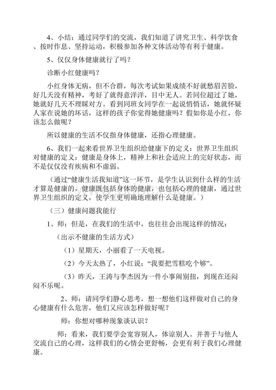 五年级健康教育教案Word文件下载.docx_第3页