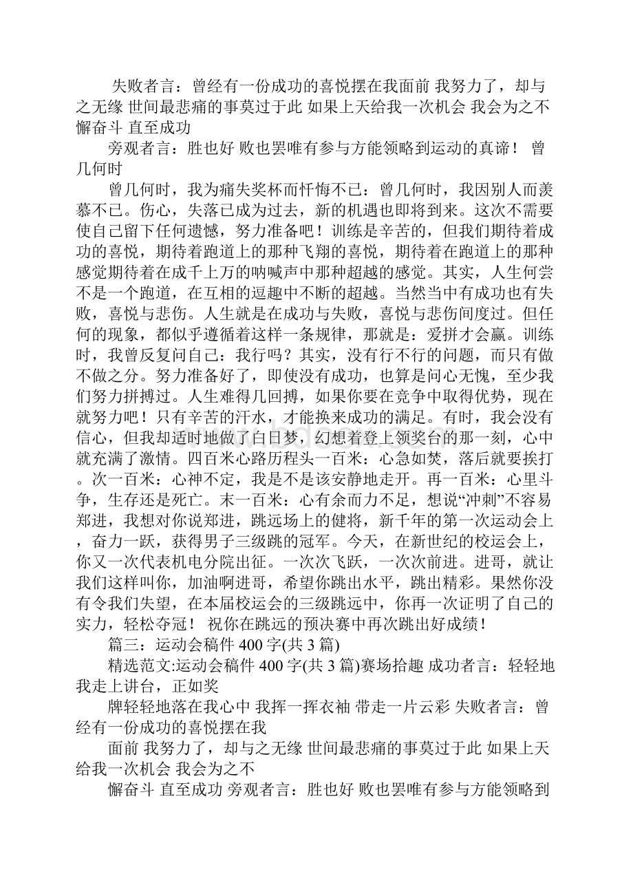 运动会加油稿400字文档格式.docx_第2页