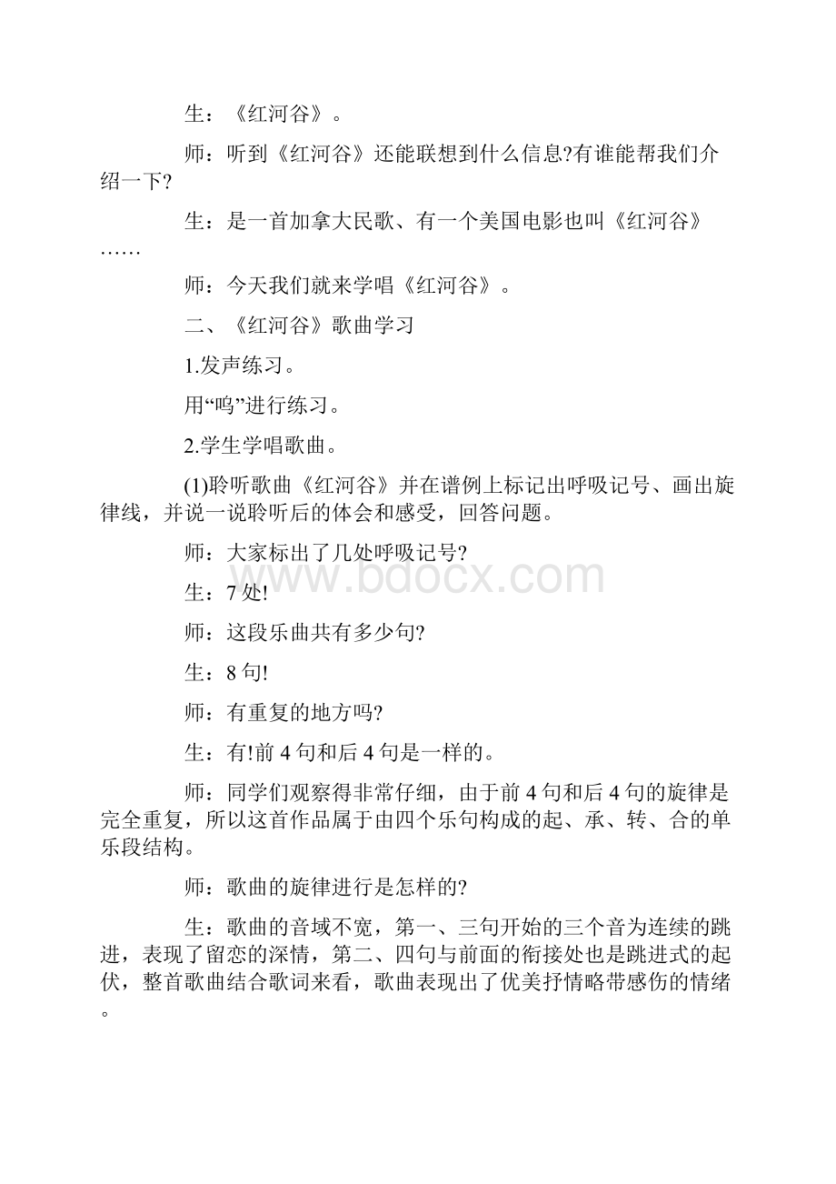 《红河谷》教案Word文档下载推荐.docx_第3页