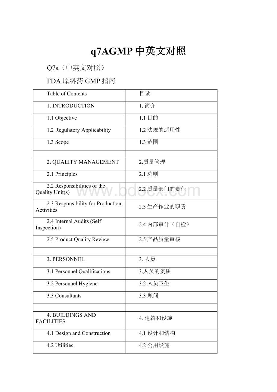 q7AGMP中英文对照.docx