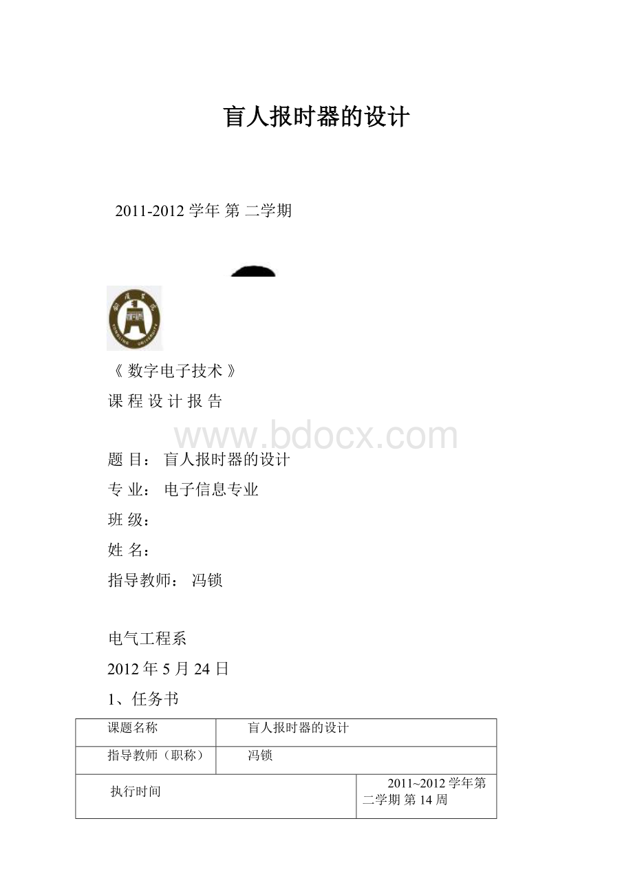 盲人报时器的设计.docx